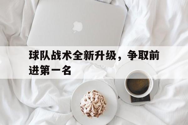 球队知识 球队知识